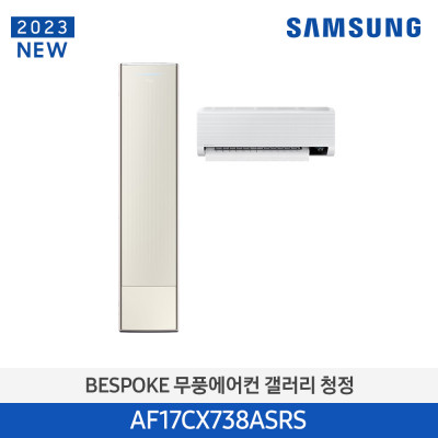 삼성 에어컨 17평 갤러리 (홈멀티/일반) (본체_아이보리/바람문_실루엣) AF17CX738ASRS